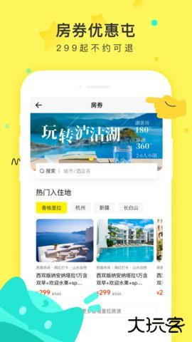 游侠客旅行网官网下载9.7.8免费版