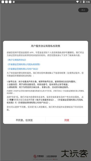 华夏基金管家app