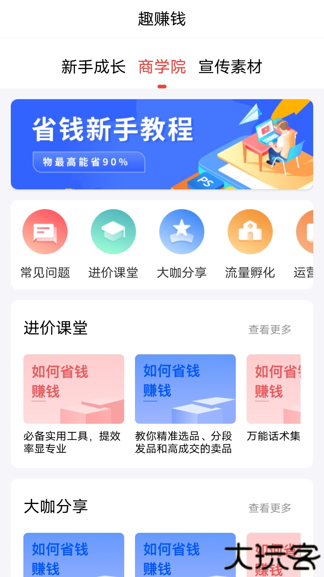 趣蛙优选免费下载
