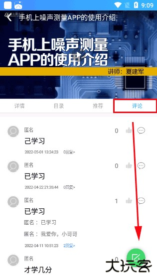 富学宝典app使用教程