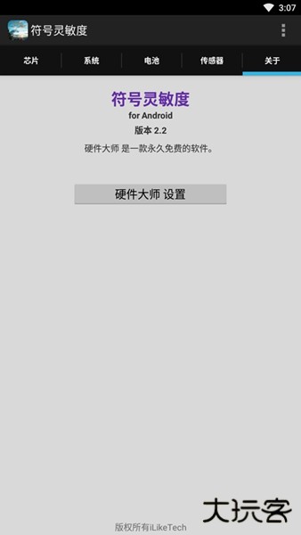 符号灵敏度下载直装V2.2