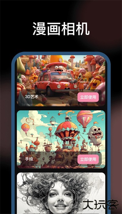 美漫相机安卓版
