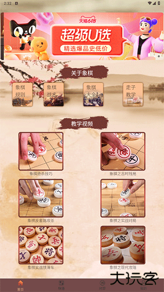 象棋高手对弈app