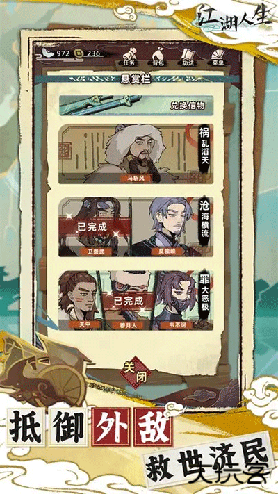 江湖人生最新版下载