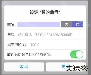 文墨天机公众免费版怎么设置命盘4