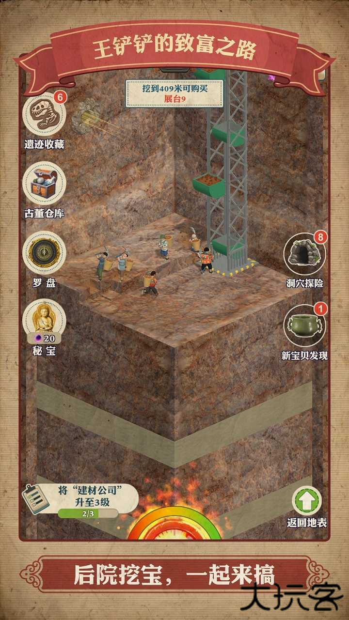 王铲铲的致富之路最新版下载