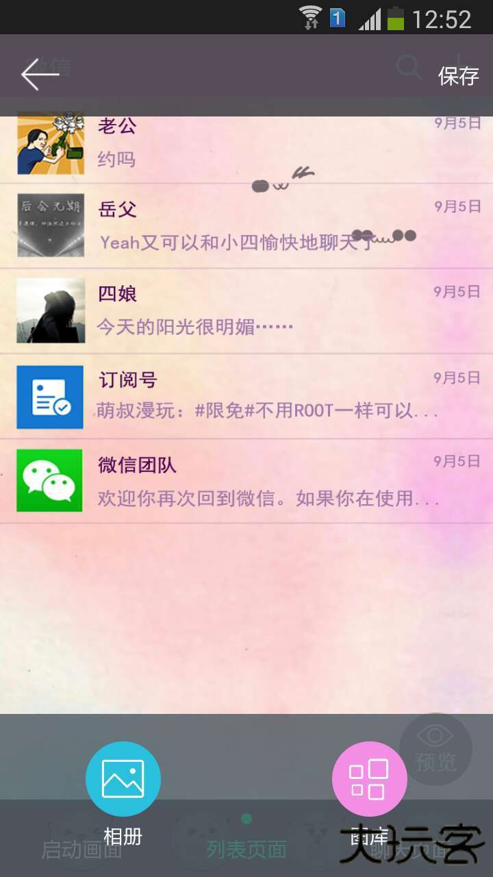微信主题助手免费下载