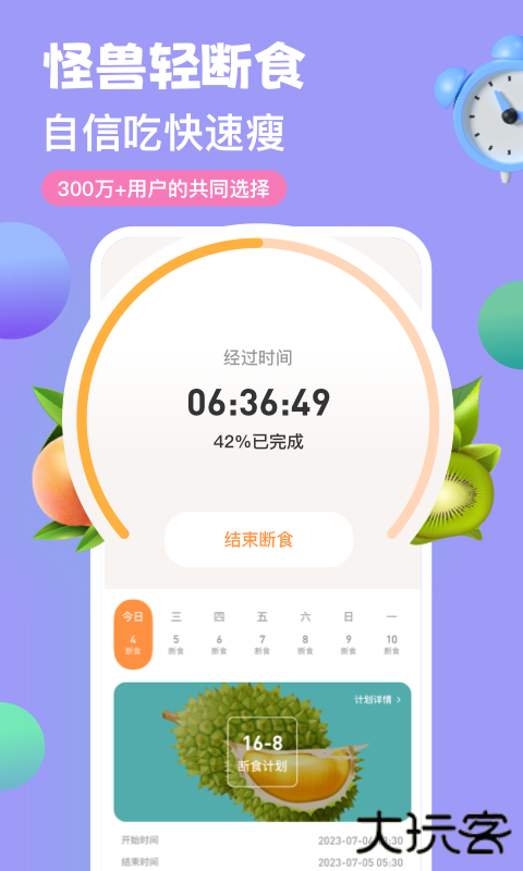 怪兽轻断食免费下载