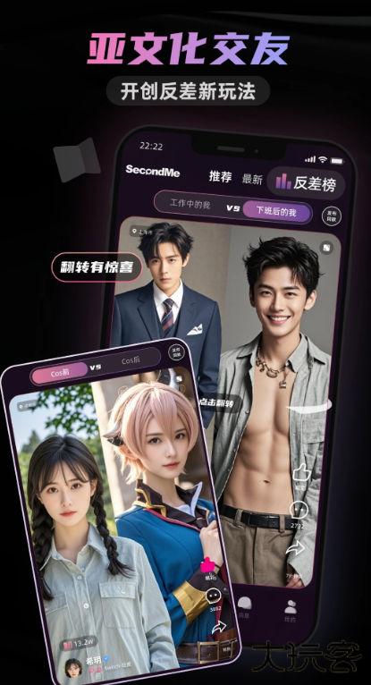 secondme官方正版下载