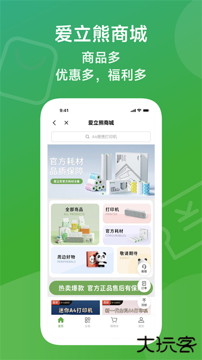 爱立熊免费下载
