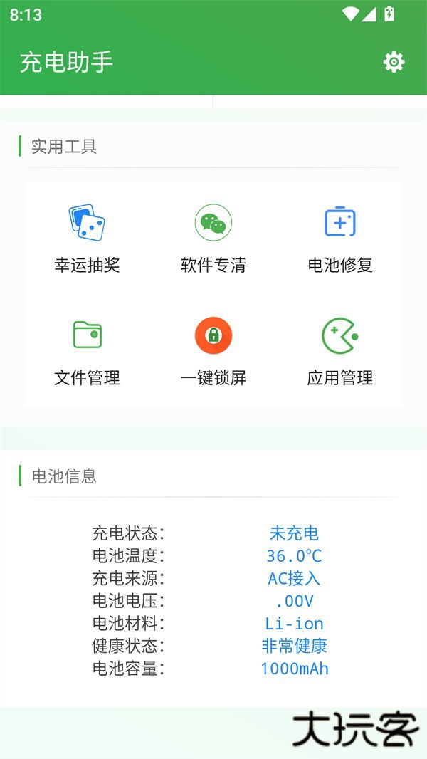 使用教程截图3
