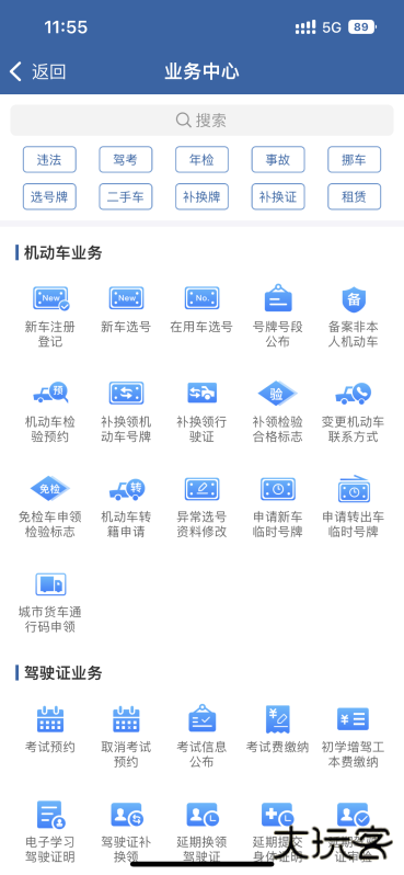 交管123123免费下载最新版本