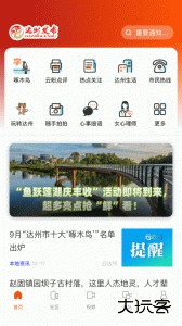 达州发布官方版下载 v3.1.2安卓版