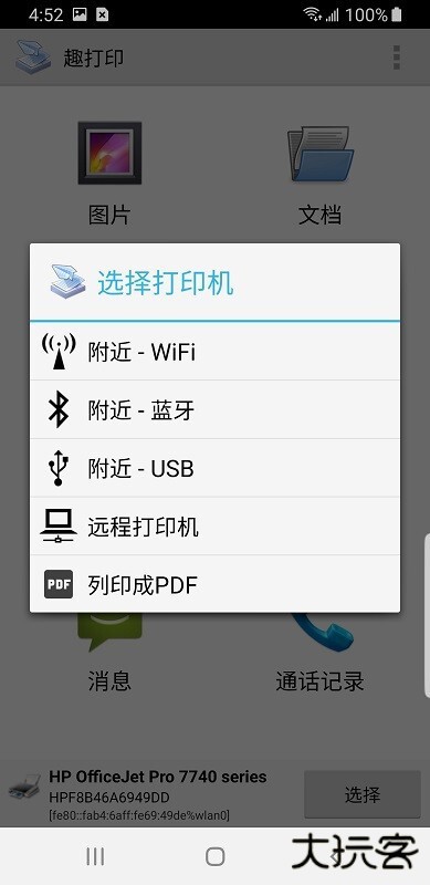 趣打印手机免费版免费下载