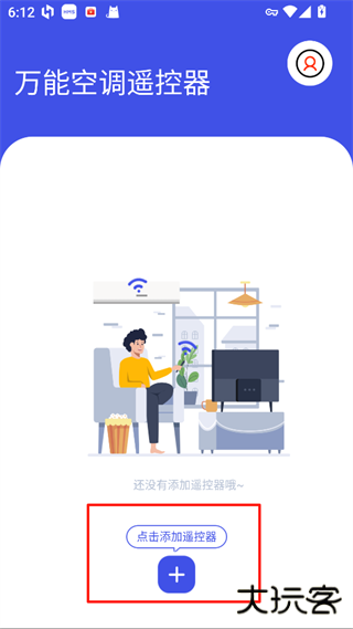 万能空调遥控器app