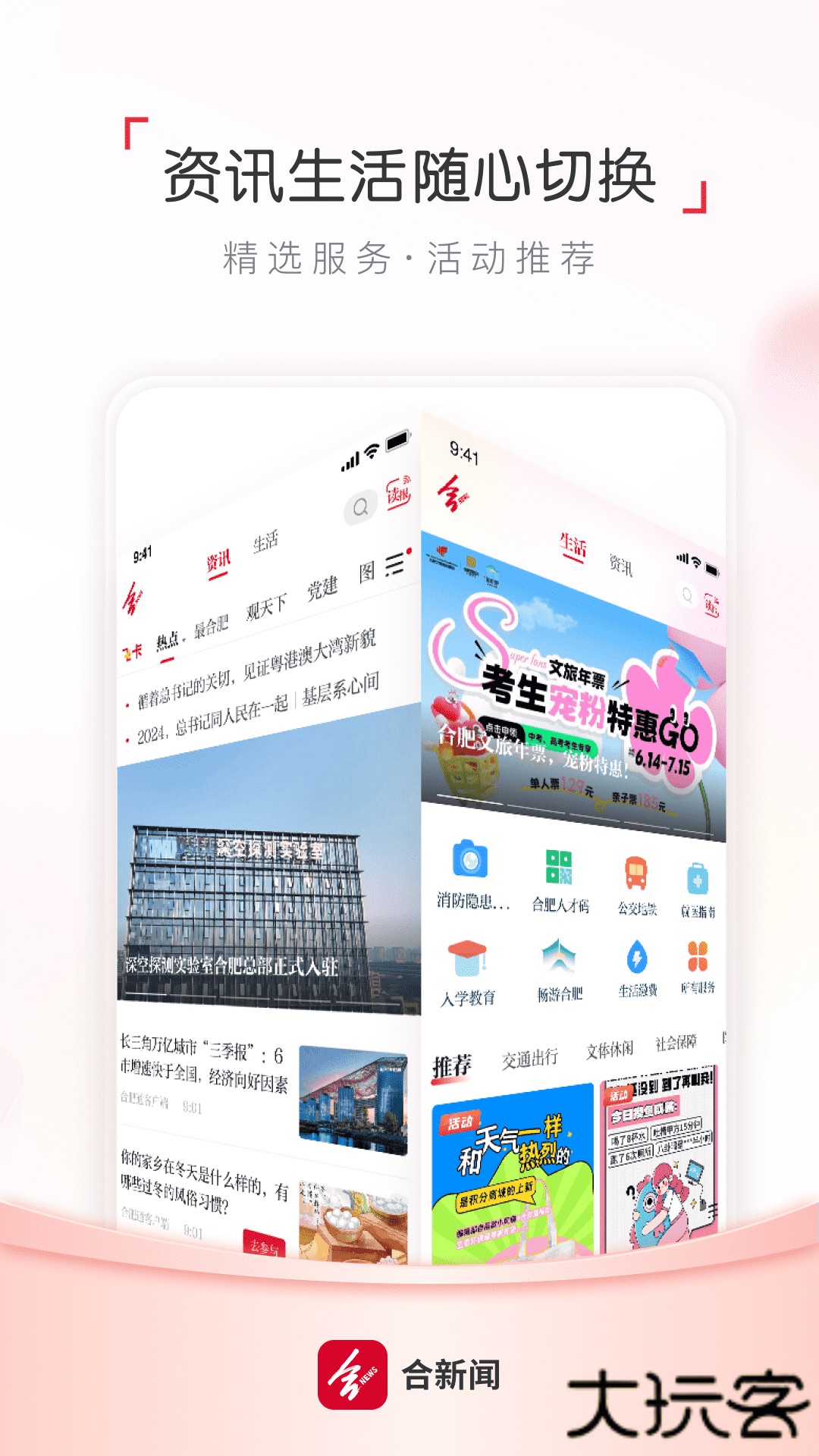 合新闻官方正版下载3.1.1免费版