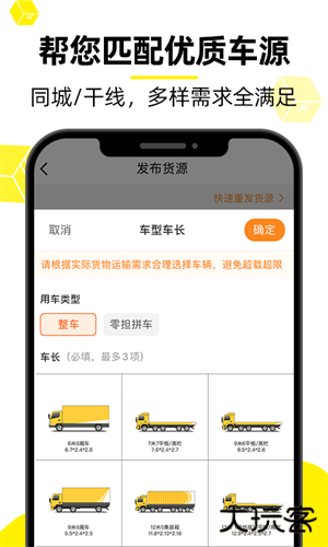 货车帮司机找货源