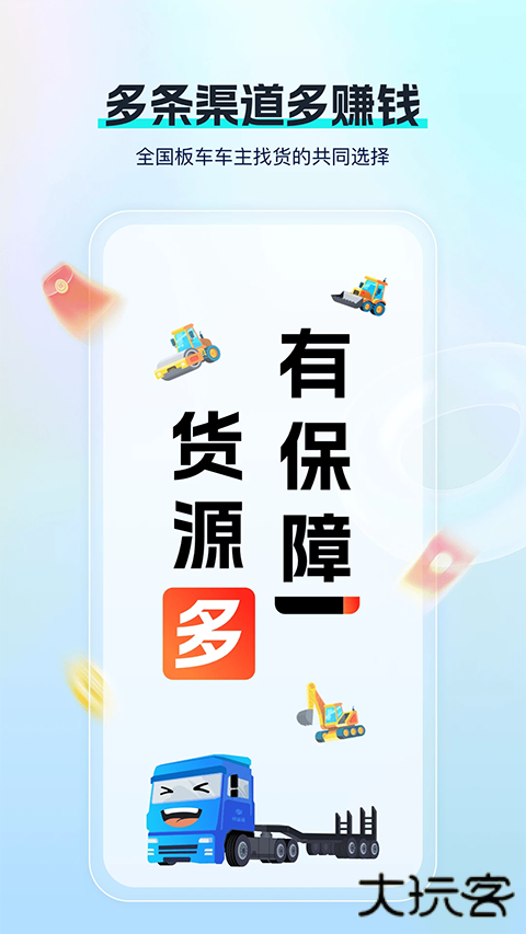 特运通大件司机最新版 v6.8.1.2安卓版
