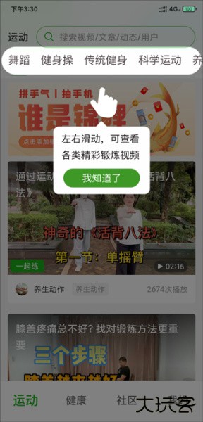 健康铺子app