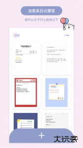 Toxx便签本治愈系官方版客户端下载 v1.5.8安卓版