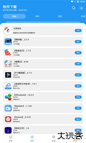 孤煞软件库安卓版