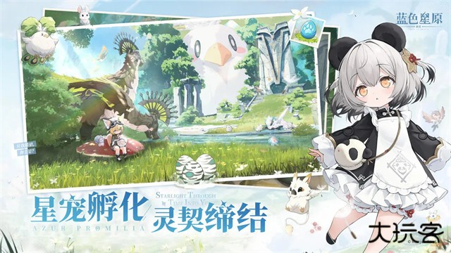 蓝色星原:旅谣最新版下载