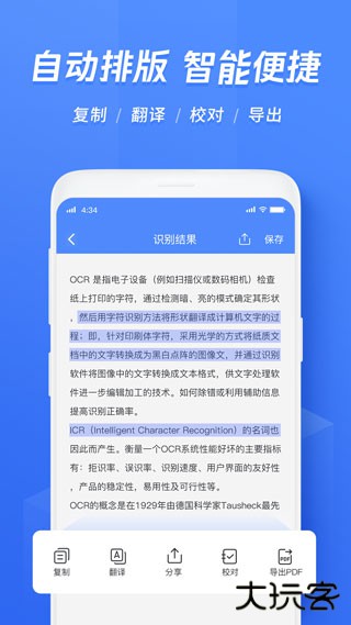 迅捷ocr文字识别安卓版