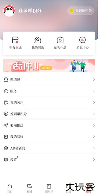 川观新闻客户端最新版