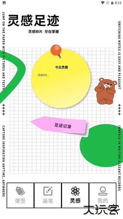 长图便签免费下载