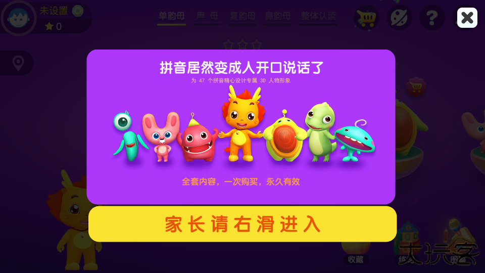 小伴龙拼音最新版