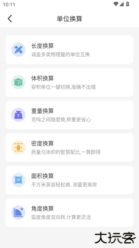 ar测距仪安卓版