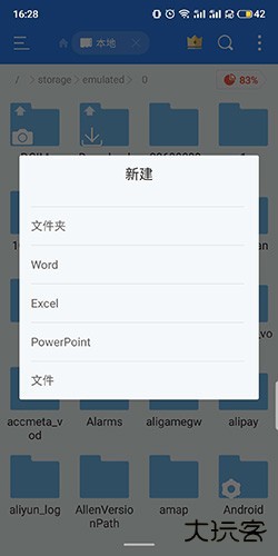 ES文件浏览器app6