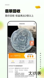回流翡翠珠宝交易平台下载 v7.70.0安卓版