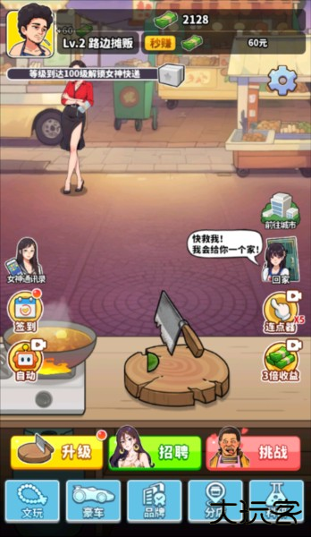 我要当食神图片9