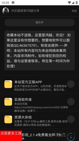 勾勾搜索引擎免费版