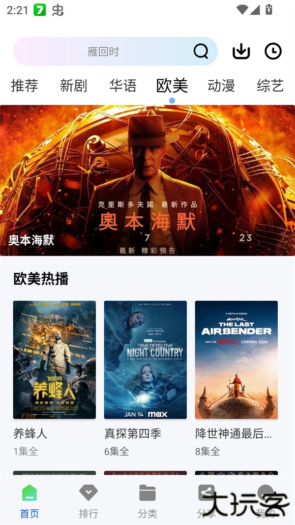 云野视频app安卓版