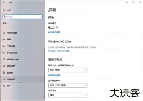 微软远程桌面app4