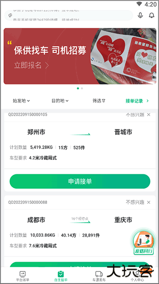 运荔枝司机官方版