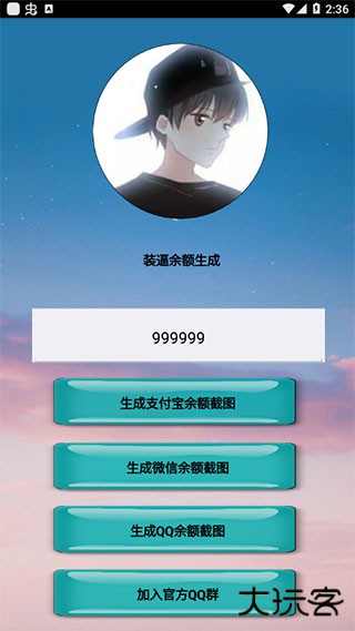 微信余额修改器免费下载