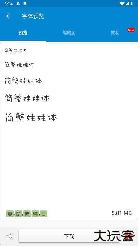 爱字体安卓版下载