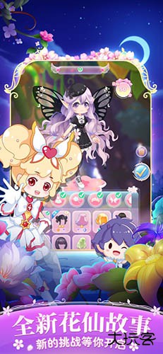 小花仙四时花语最新版下载