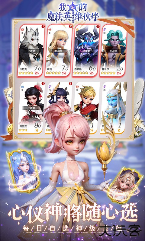我的魔法英雄伙伴最新版下载