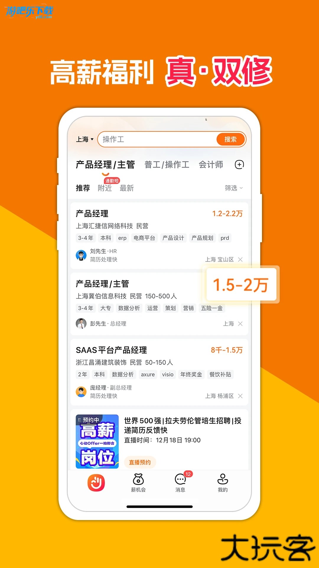前程无忧51job手机版官方app下载