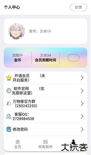万物推软件库最新版