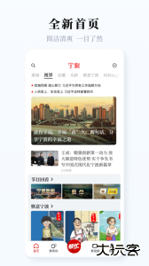 宁聚新闻客户端app下载 v7.0.3安卓版
