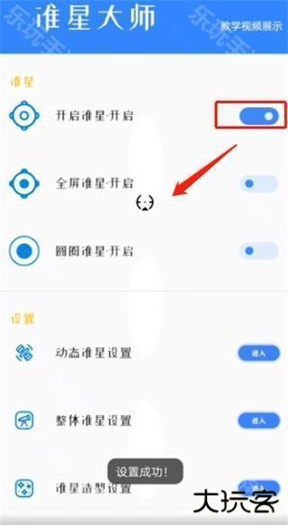 准星大师