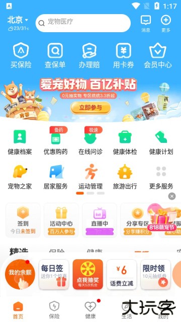 平安好生活保险商城