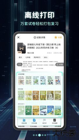 考霸刷题宝2026新版2.0.1免费版