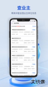 建设通建筑企业查询app下载 v5.32.0安卓版
