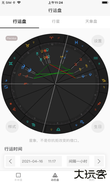 爱占星安卓最新版
